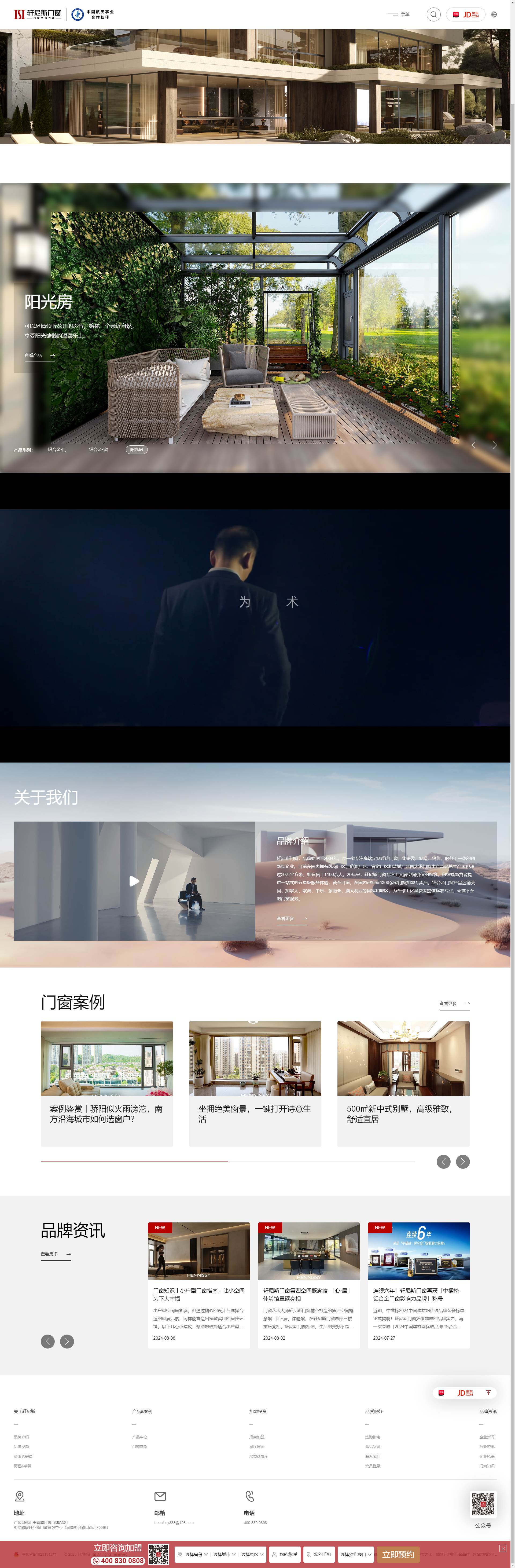 轩尼斯门窗官网_高端系统门窗定制加盟_铝合金门窗十大品牌_副本