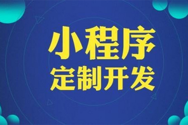 企业做网站和小程序的用途是什么！